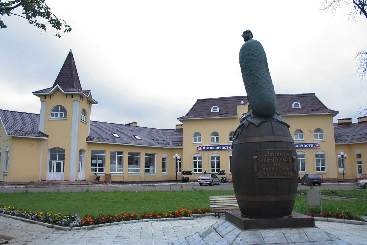 Луховицы. Памятник огурцу кормильцу в Луховицах. Г Луховицы Московская область памятник огурцу. Памятник Луховицкому огурцу. Луковицы Московской области.