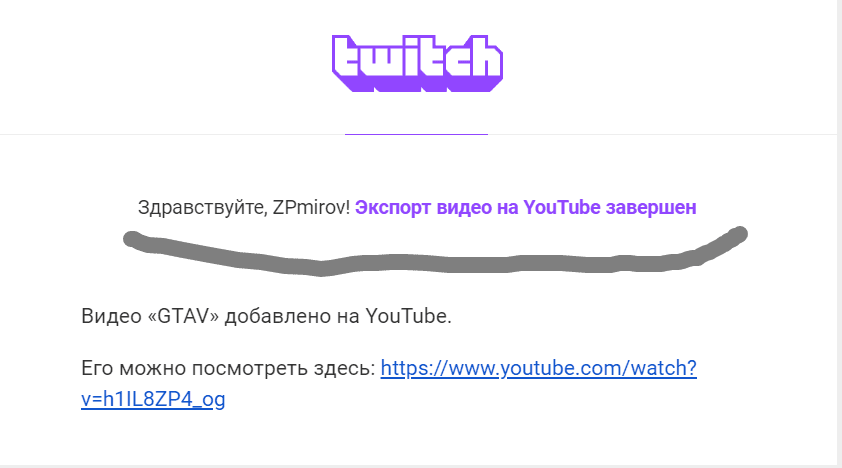успешный экспорт видео на твич