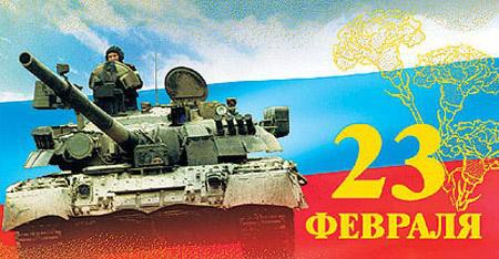 Открыточки к 23 февраля 