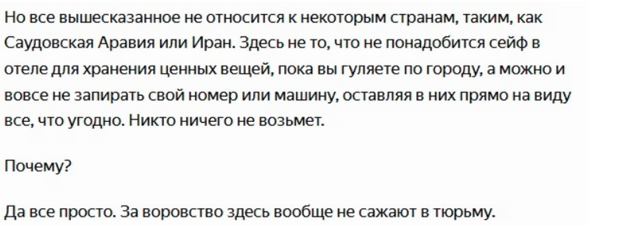 Почему в Саудовской Аравии туристы могут не бояться воров