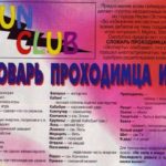 Игровой сленг в далёком 1996 году  