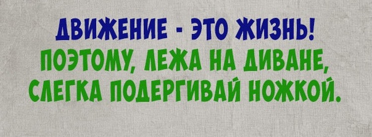 - Какая же я была дура, когда вышла за тебя замуж!... Весёлые