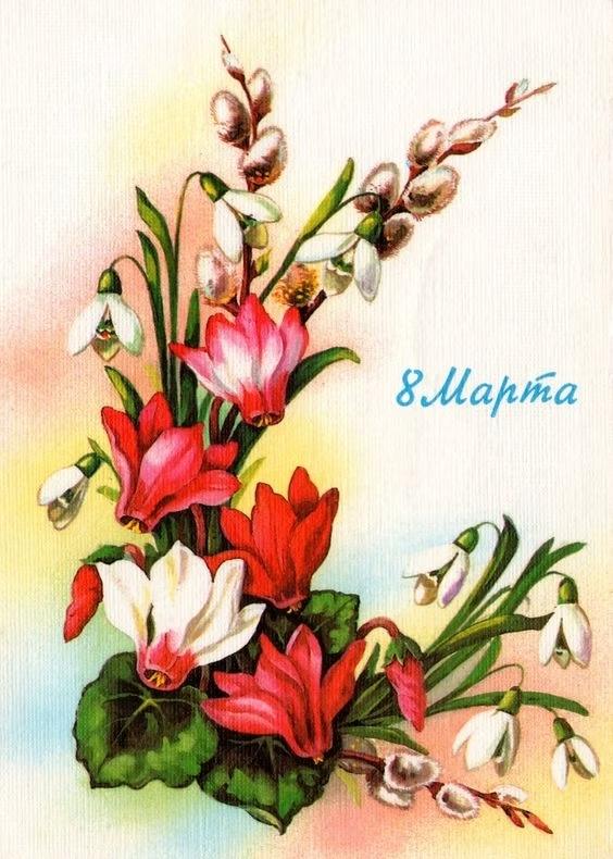 Коллекция открыток 8 марта