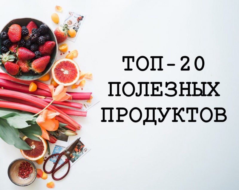 Топ-20 продуктов, которые исцеляют ваше тело здоровое питание,полезные продукты