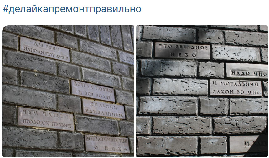 В Калининграде на стенах домов начали размещать цитаты Канта