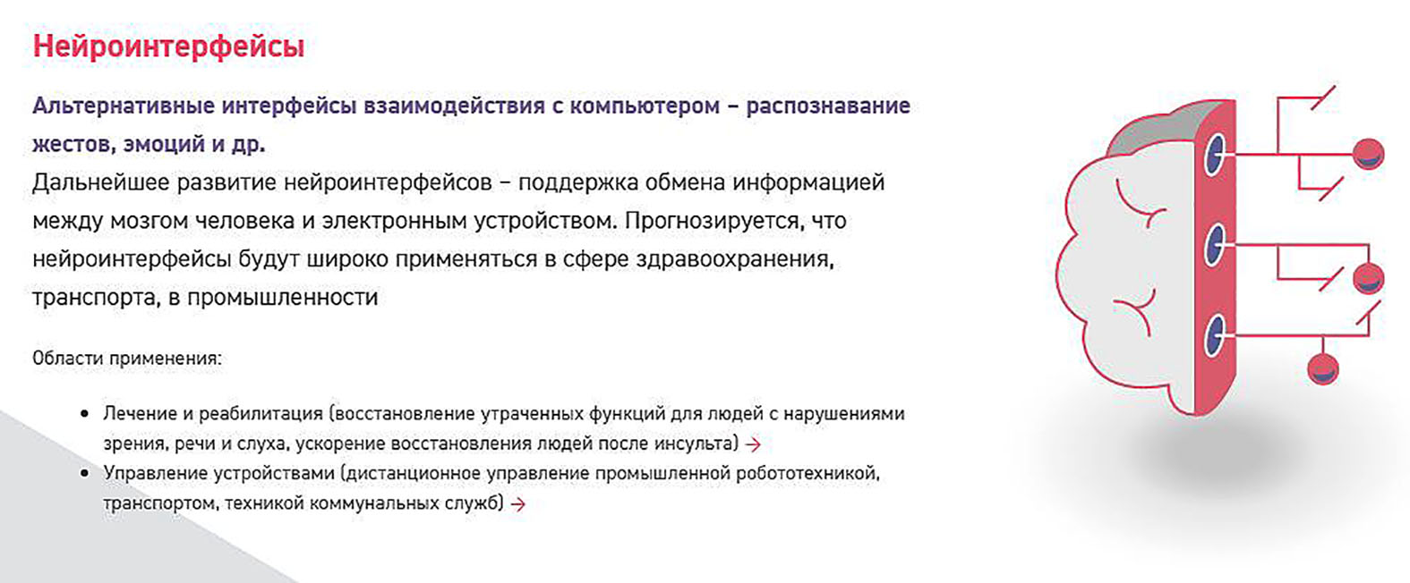 Чипирование – вопрос решённый: начнут с москвичей Чипирование – вопрос решённый: начнут с москвичей будет, людей, населения, развития, деятельности, всего, мозга, граждан, чтобы, системы, искусственного, России, технологий, систем, наших, будут, которой, техники, управления, апреле