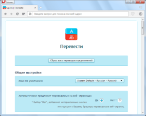 Переводчик для перевода страницы в Opera