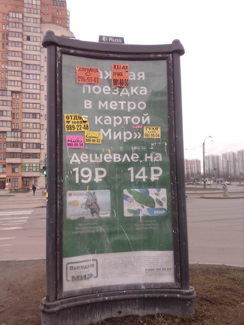 Проститутки — источник заразы. Родительские организации требуют от властей Петербурга разобраться с рекламой интим-услуг Проститутки — источник заразы. Родительские организации требуют от властей Петербурга разобраться с рекламой интим-услуг только, администрации, инфекции, городе, борделей, сотен, СанктПетербурга, Между, своевременному, клеят, объявления, которых, России, рекламы, Петербурга, коронавируса, города, включая, среди, властей