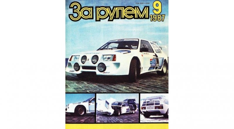 Вот из этого номера журнала о LADA EVA узнала широкая автомобильная общественность Союза. Но к тому моменту FIA уже запретила Группу Б lada? автоспорт, автоваз, ваз
