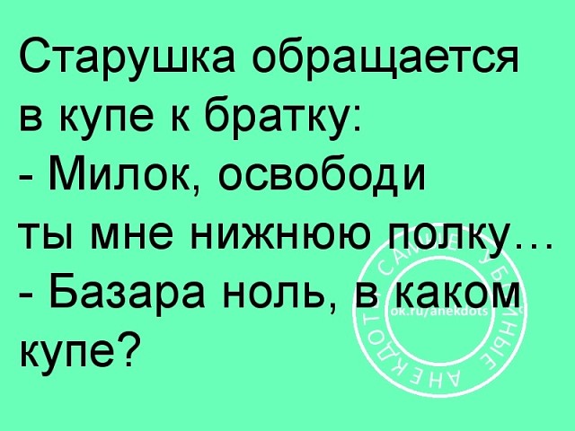 — Нет, вы представляете: он только первый раз пришел ко мне и сразу открыто заявил... весёлые