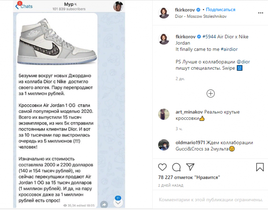 Лоза пристыдил Киркорова кроссовками за 7 млн рублей
