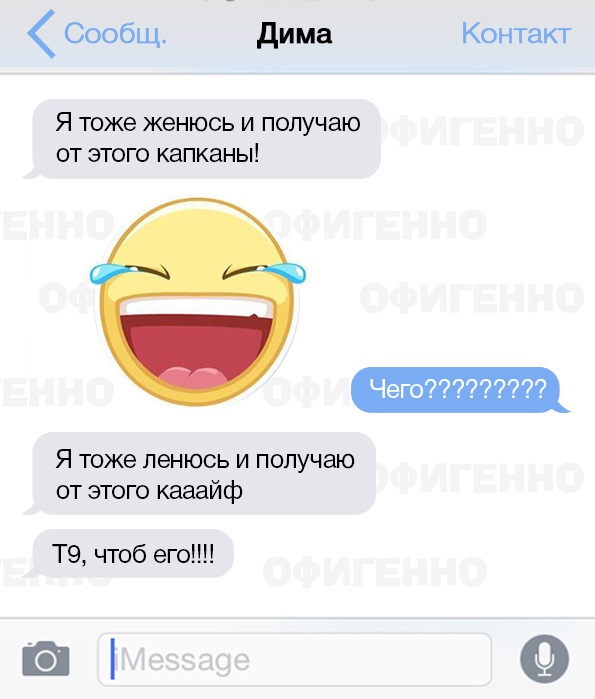 t9-rulit-13-smeshnyx-perepisok-blagodarya-avtozamene_001
