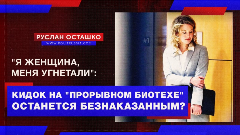 Основательница жульнического «прорывного биотеха» может избежать ответственности