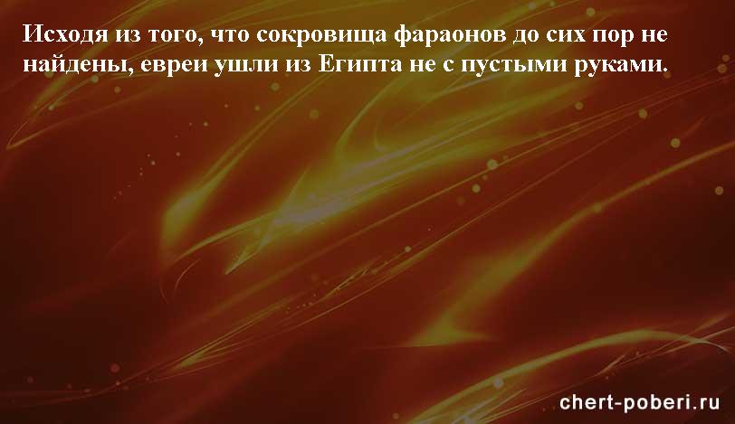 Самые смешные анекдоты ежедневная подборка chert-poberi-anekdoty-chert-poberi-anekdoty-08270421092020-12 картинка chert-poberi-anekdoty-08270421092020-12