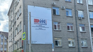 Баннер с рекламой выборов в Республике Алтай