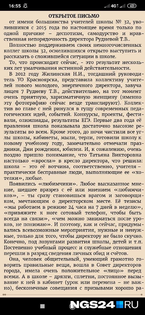 Открытое письмо учителей. Обращение к подростку письмо от учителя. Письмо директора школы выпускникам. Официальное письмо в мэрию. Письменное обращение в частную школу после травмы.