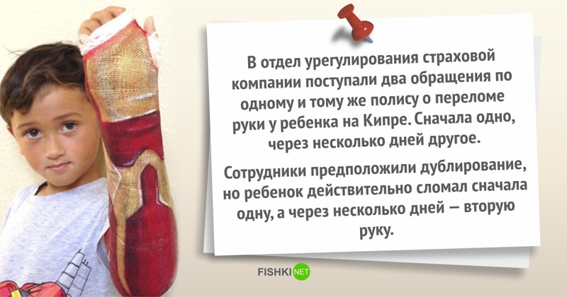 Ты страхуй, иль не страхуй, все равно получишь интересно, курьезы, смешно, страхование