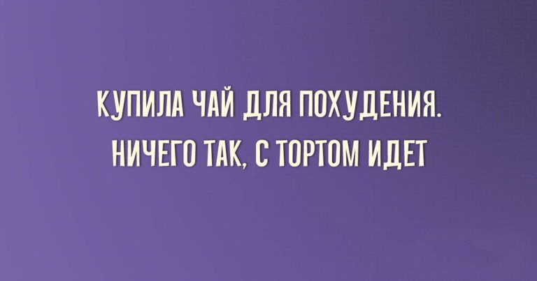 Непостижимая женская душа: Уморительные шутки про женщин с просторов Интернета Непостижимая женская душа: Уморительные шутки про женщин с просторов Интернета
