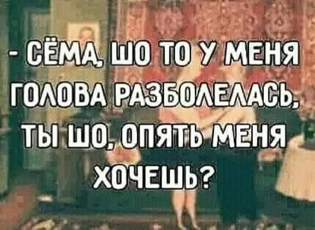 Мужик - друзьям: - Знаете, я открыл свой бизнес и, о чудо, это заработало… Жена: - Какое я тебе «это» 