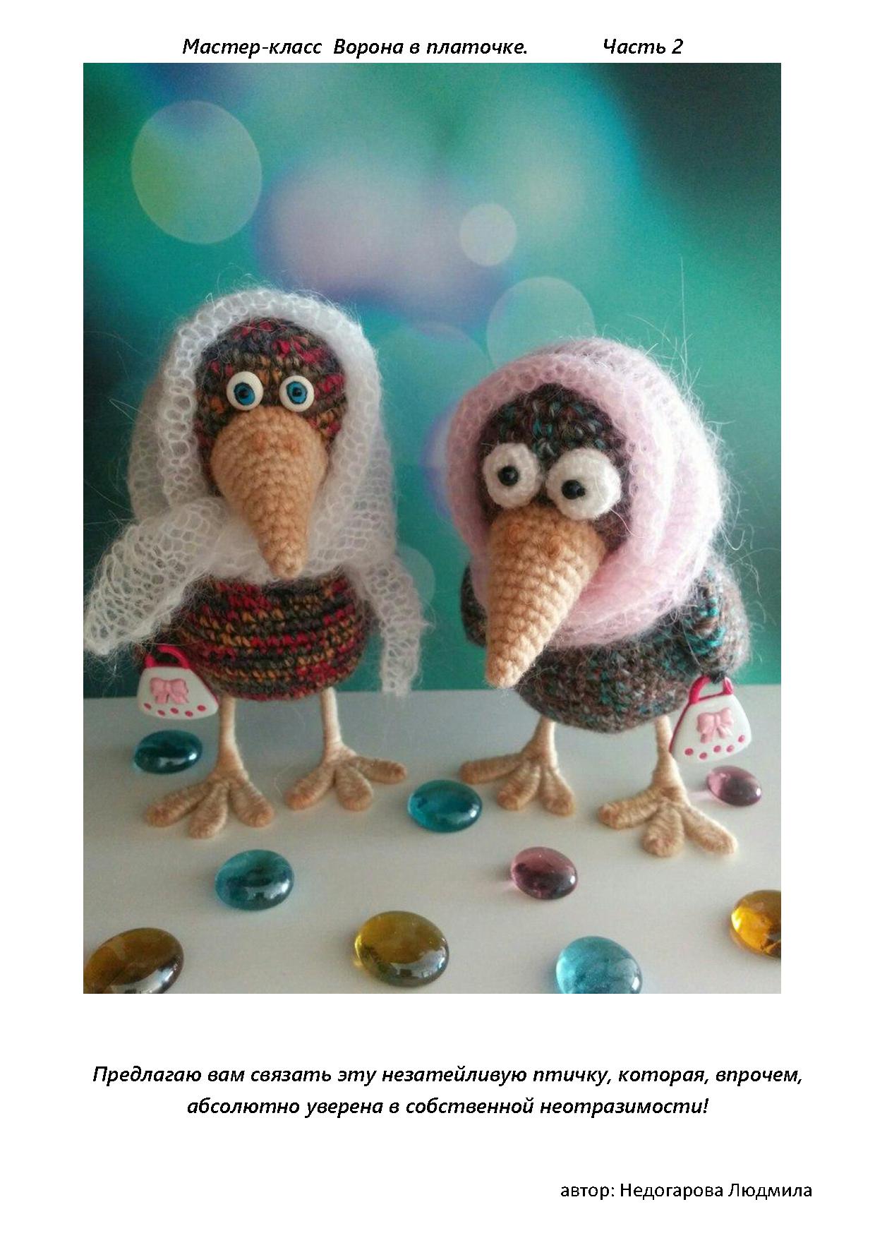 Ворона Клара, вязанная крючком игрушка. Работа Alise Crochet вязание,игрушки,мастер-класс