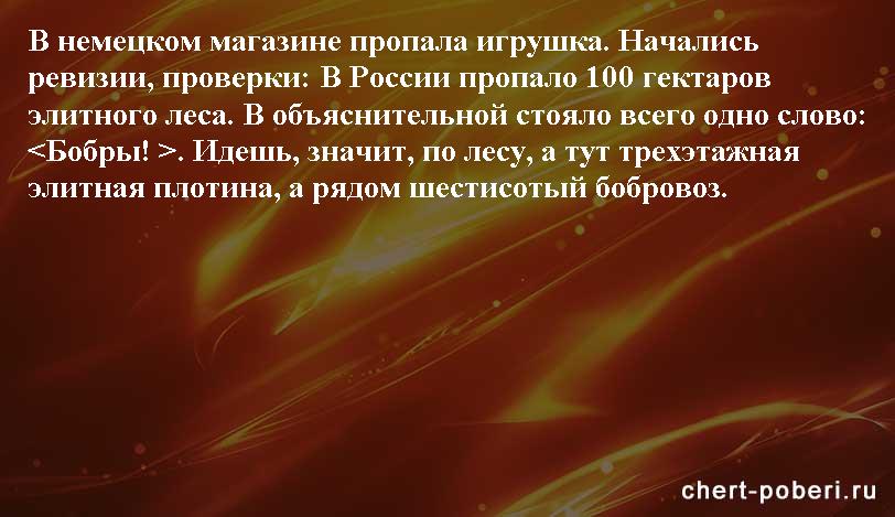 Самые смешные анекдоты ежедневная подборка chert-poberi-anekdoty-chert-poberi-anekdoty-14030424072020-12 картинка chert-poberi-anekdoty-14030424072020-12