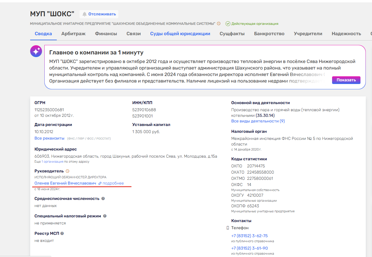 Коммунальный авторитет Евгений Оленев 