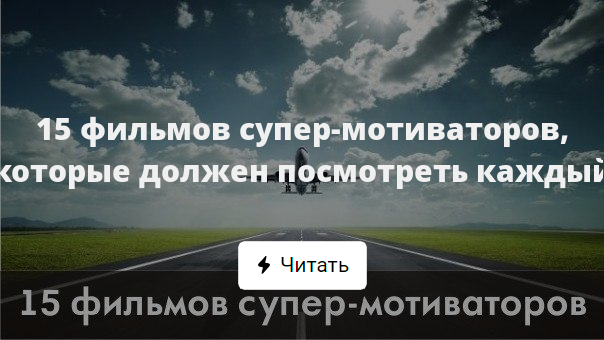 должен увидеть каждый