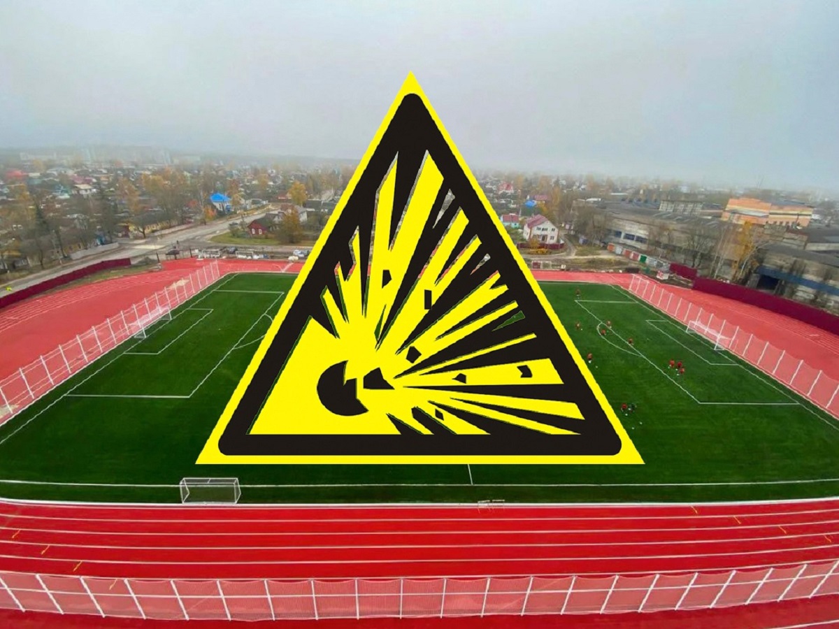 В Брянске на стадионе «Спартак» найден взрывоопасный предмет