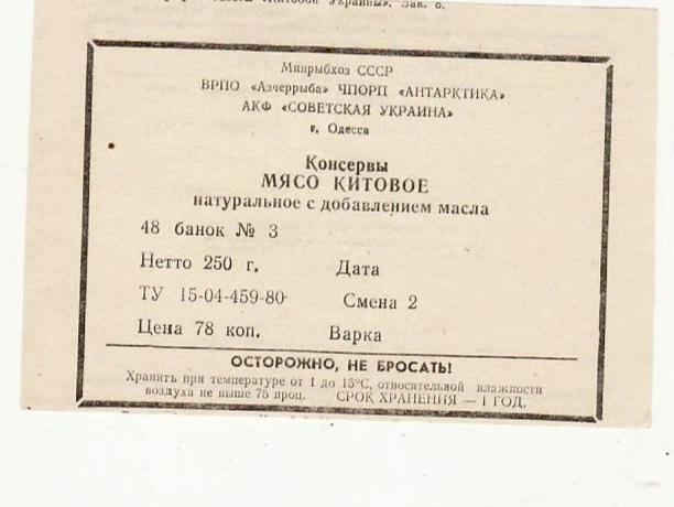 А вы когда-нибудь ели китовое мясо? 