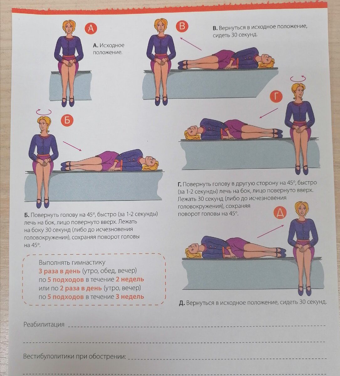 Лежа на боку кружится голова. Гимнастика Брандта Дароффа. Вестибулярная гимнастика упражнения Брандта Дароффа. Упражнения для вестибулярного аппарата при головокружении. Упражнения при головокружении при нарушении вестибулярного аппарата.