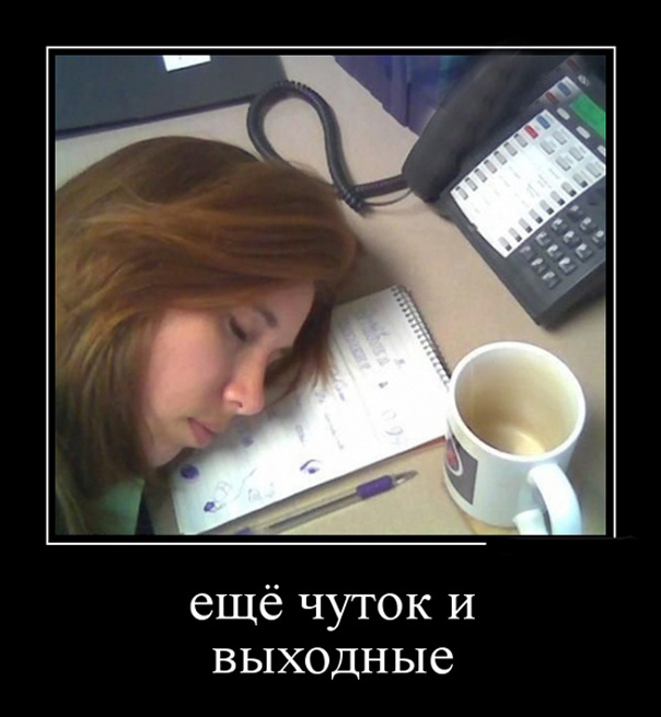 Зачетные демотиваторы про девушек и женскую логику со смыслом Зачетные демотиваторы про девушек и женскую логику со смыслом веселые демотиваторы про девушек