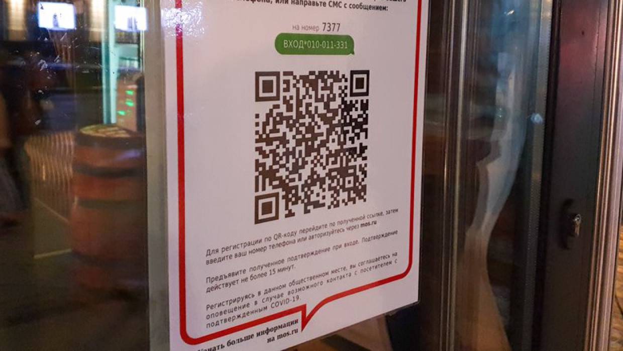 QR-коды для посещения кафе и фитнес-центров введут в Псковской области
