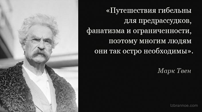 «Простаки за границей» – любимая книга о путешествиях