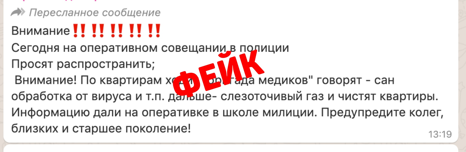 Найдите ложную информацию