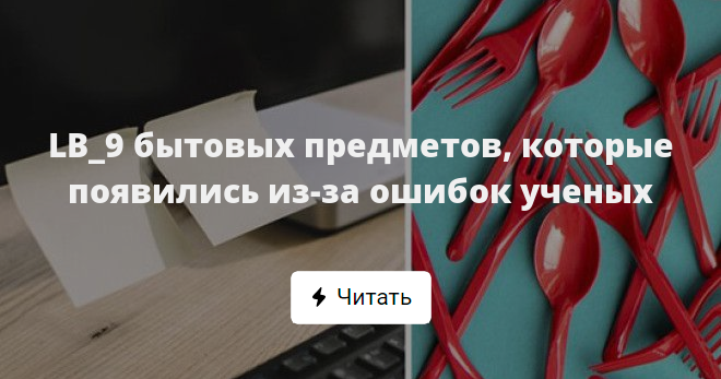 Ошибка ученых осталось жить 5 лет. Ошибки ученых.