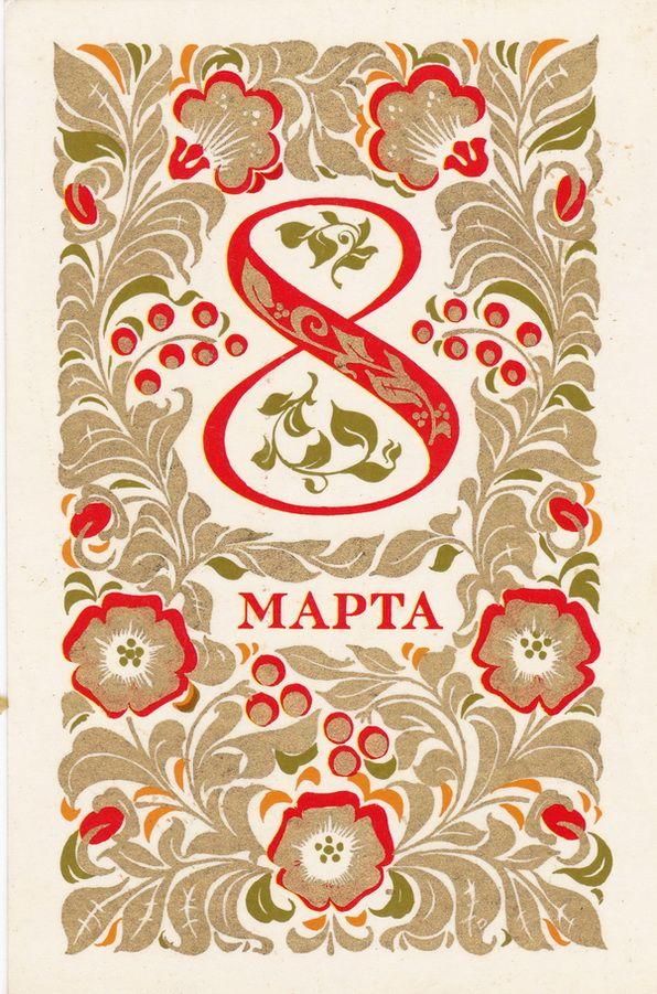 Ретро дизайн открытки