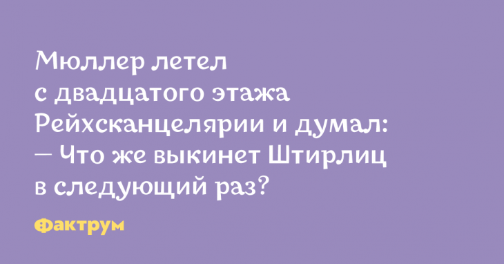 Десятка уморительных анекдотов — для тех, кто на стороне хорошего юмора Десятка уморительных анекдотов — для тех, кто на стороне хорошего юмора