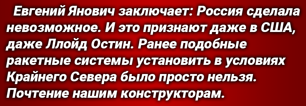 «Страшные» ракеты России и «страшная» армия РФ у границ США в Арктике — постоянная тема для претензий и протестов Америки.-4