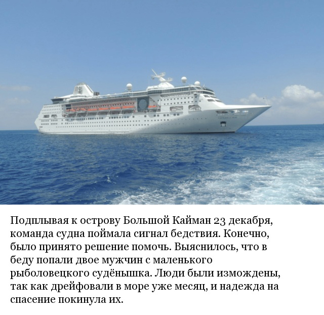 Океанский лайнер совершил настоящее рождественское чудо