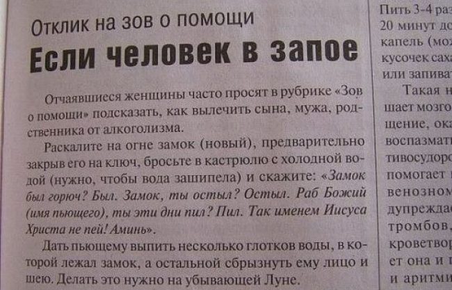 Самые смешные народные советы