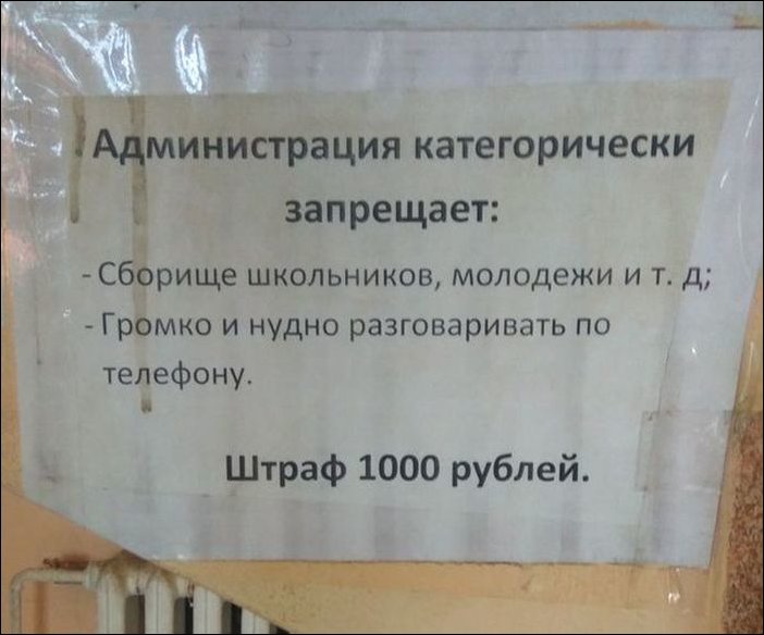 30 сногсшибательных надписей и объявлений объявление, прикол, юмор