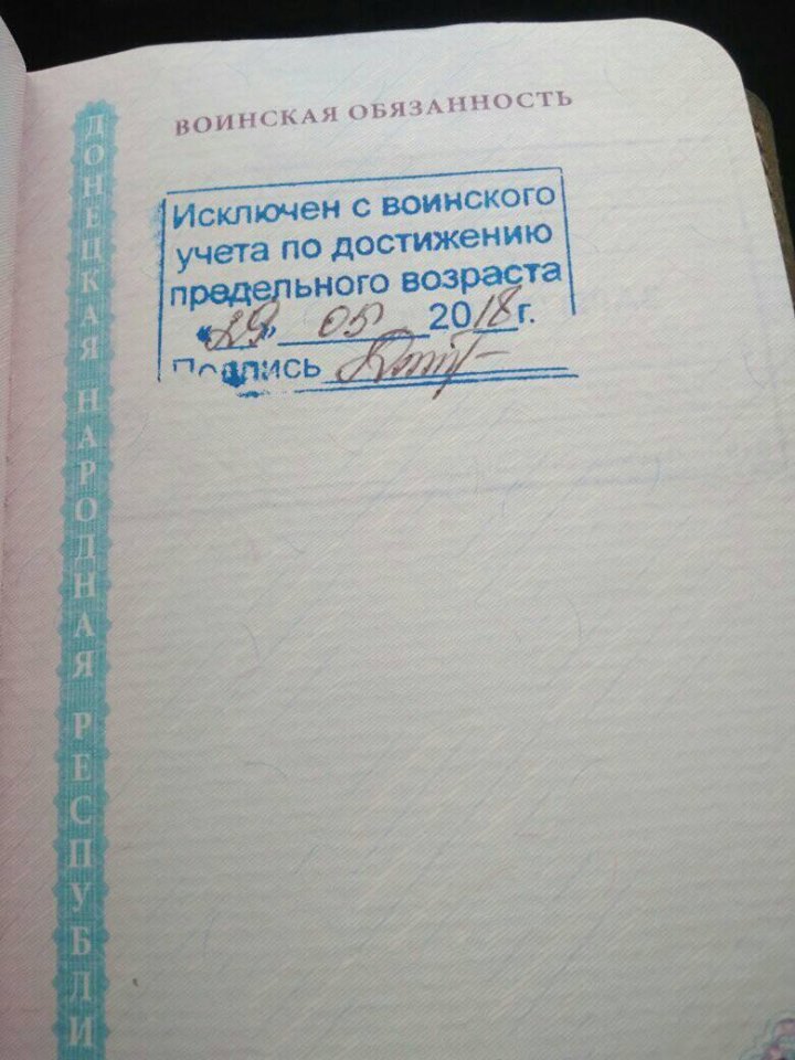 Не военнообязанная. Отметка в паспорте невоеннообязанный. Штамп о снятии с воинского учета. Штамп в паспорте невоеннообязанный. Штамп военкомата в паспорте ДНР.