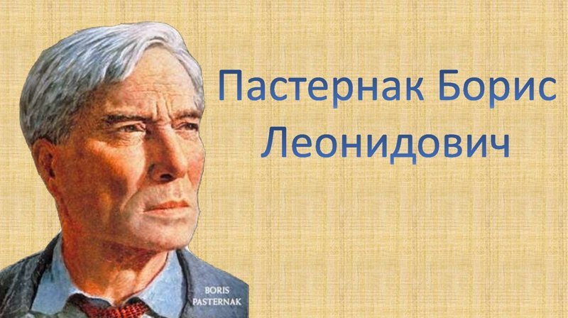 Письмо Бориса Пастернака СССР, история, факты