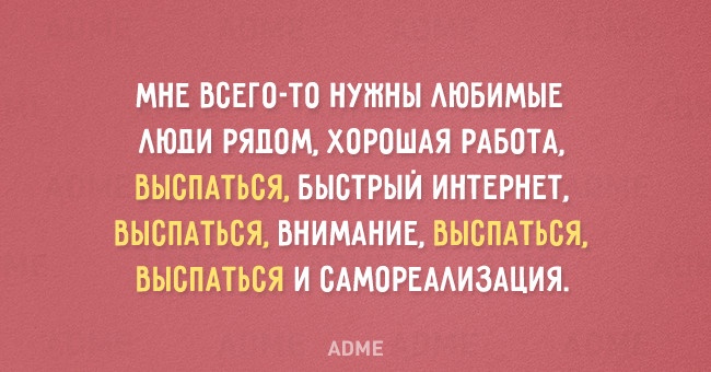 МНЕ ВСЕГО ТО НУЖНЫ АЮБИМЫЕ АЮЦИ РЯДОМ ХОРОШАЯ РАБОТА ВЫСПАТЬСЯ БЫСТРЫЙ ИНТЕРНЕТ ВЫСПАТЬСЯ ВНИМАНИЕ ВЫСПАТЬВЯ ВЫСПАТЬСЯ И ВАМОРЕААИЗАЦИЯ АВМЕ