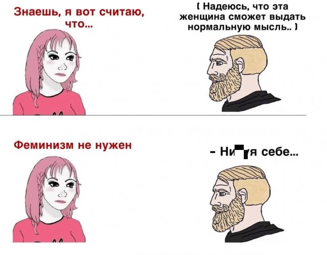 Приколы и мемы про современных феминисток Приколы и мемы про современных феминисток позитив,смешные картинки,юмор