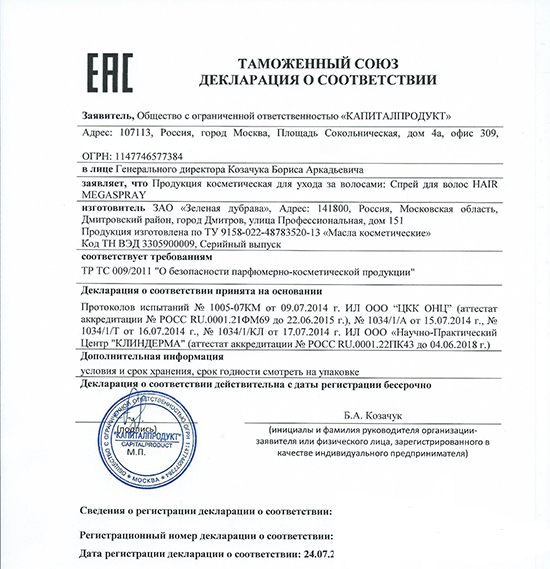 Сертификат МегаСпрей