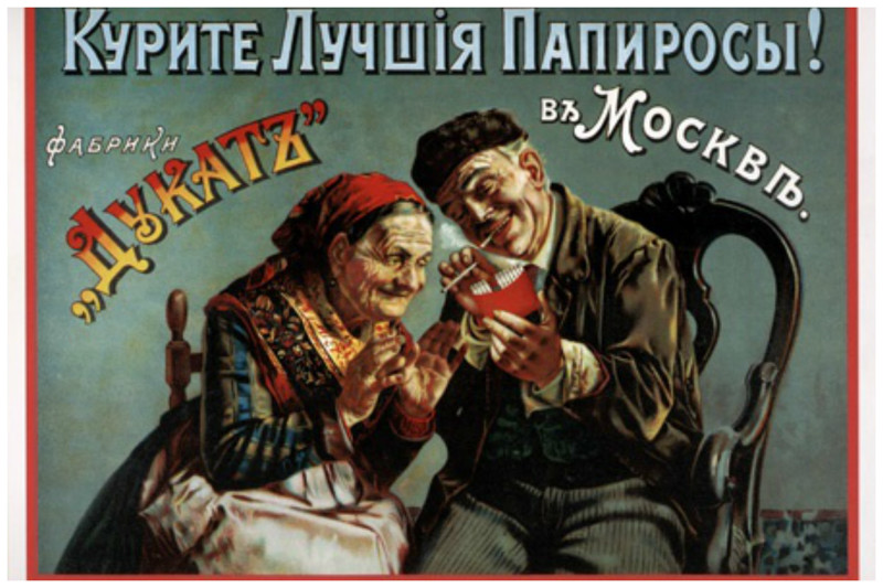 Другая известнейшая московская табачная фабрика «Дукат» тоже принадлежала караиму - Илье Давидовичу Пигиту. богатство, интересное, история, караимы, табак