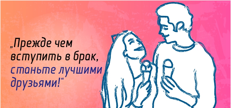 Лучший брак. Брак с лучшим другом. Браки с лучшими друзьями. Брак с лучшим другом сокращает. Не Вступай слепо в брак плакат.