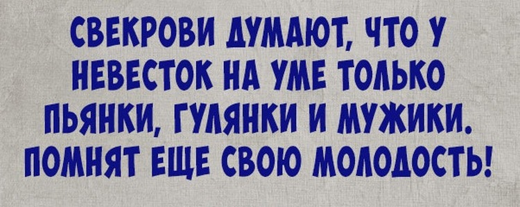 - Какая же я была дура, когда вышла за тебя замуж!... Весёлые