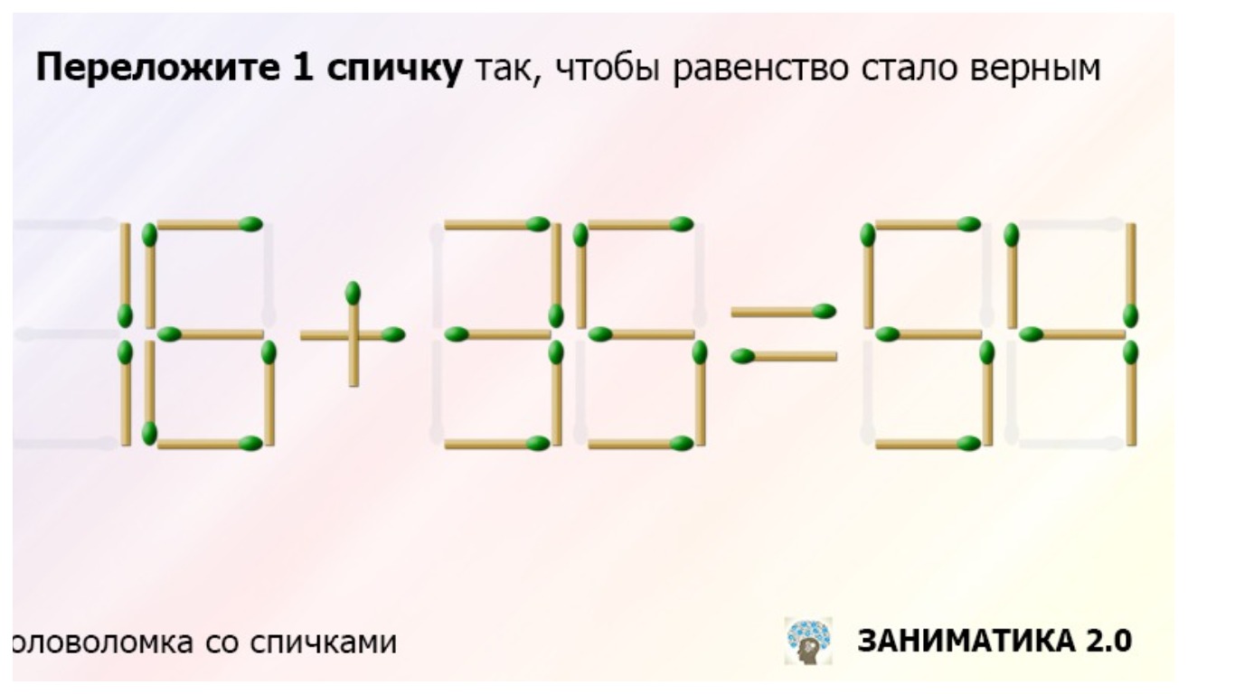 Переложите только одну спичку